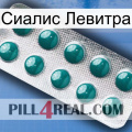 Сиалис Левитра dapoxetine1